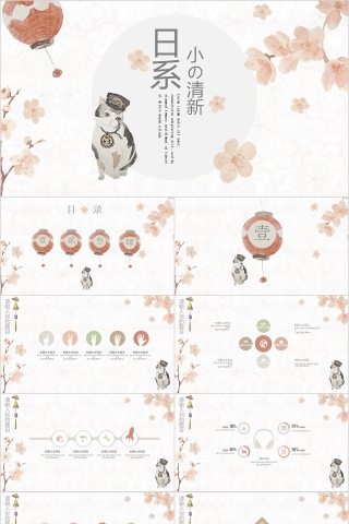 日系小清新工作总结PPT模板
