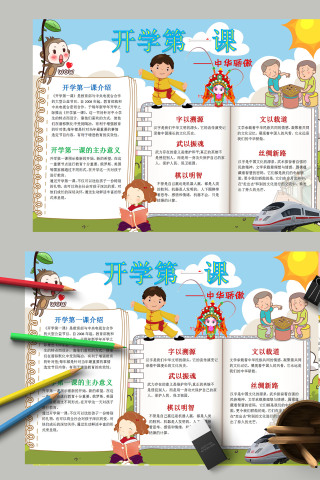 清新简约卡通新学期开学第一课手抄报