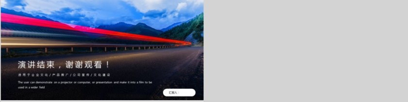 企业文化介绍动态PPT模板第5张