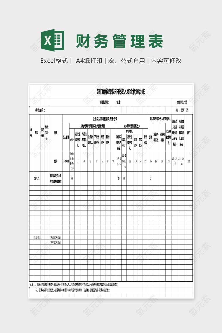 简约精美大方财务管理表Excel