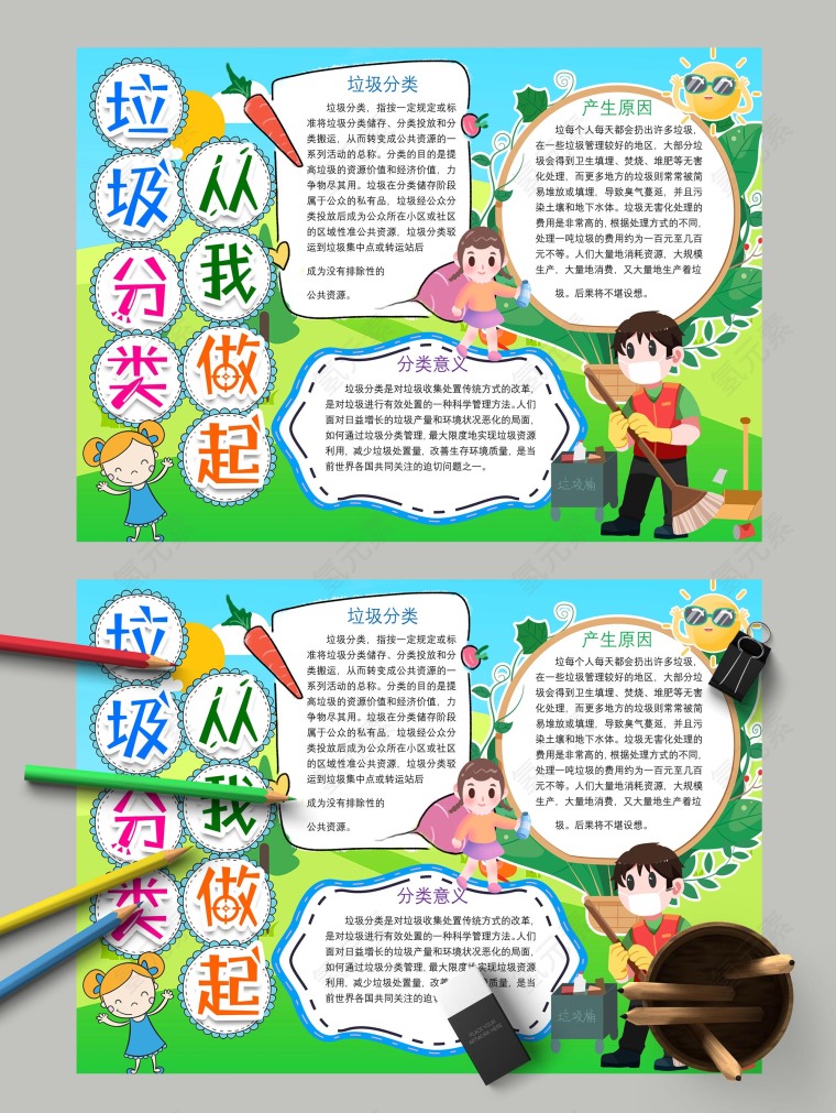 垃圾分类从我做起绿色草地手抄报