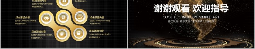 炫酷科技工作总结岗位述职PPT模板第5张