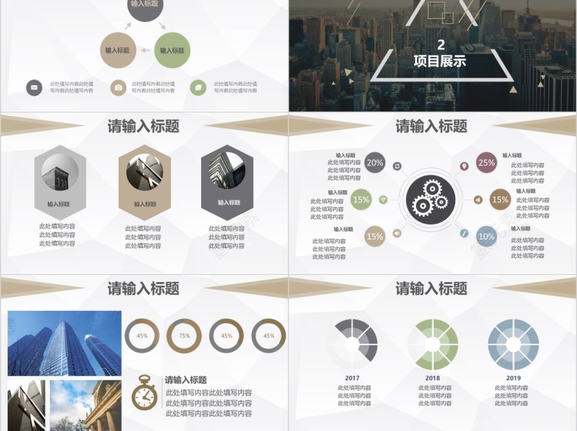 房地产年中总结简约通用PPT模板第3张