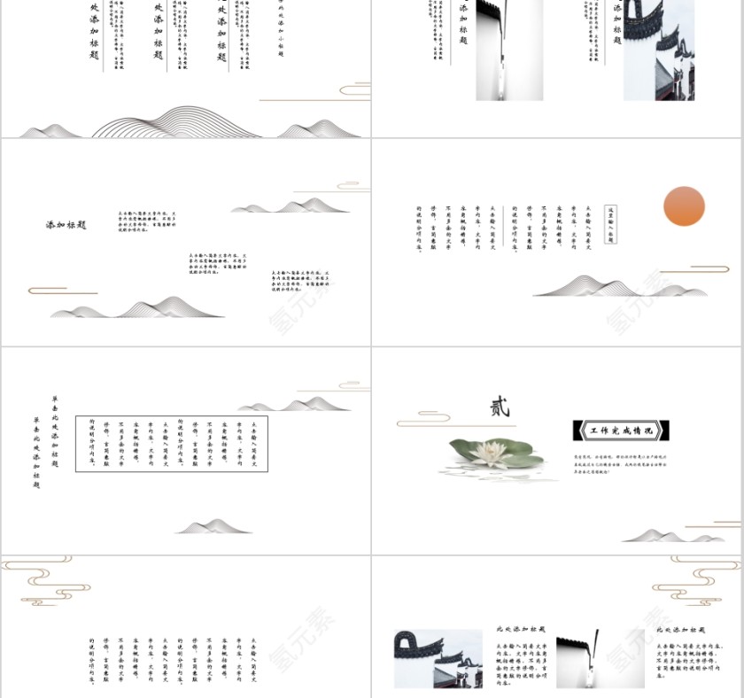 极简中国风商务通用模板第2张