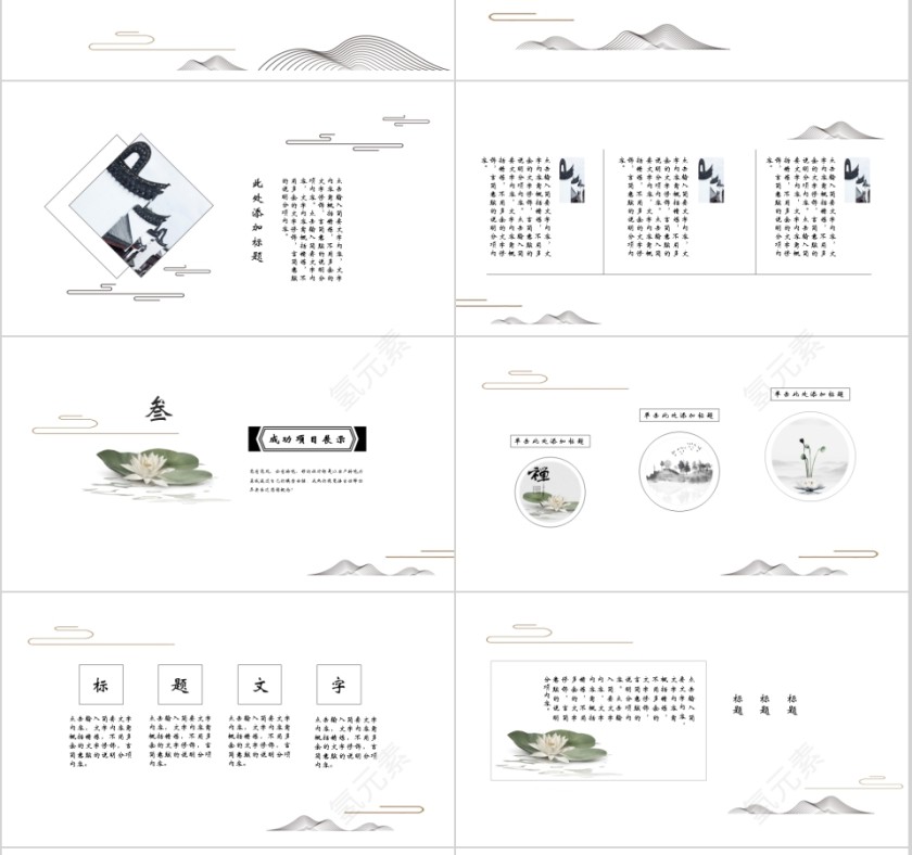 极简中国风商务通用模板第3张