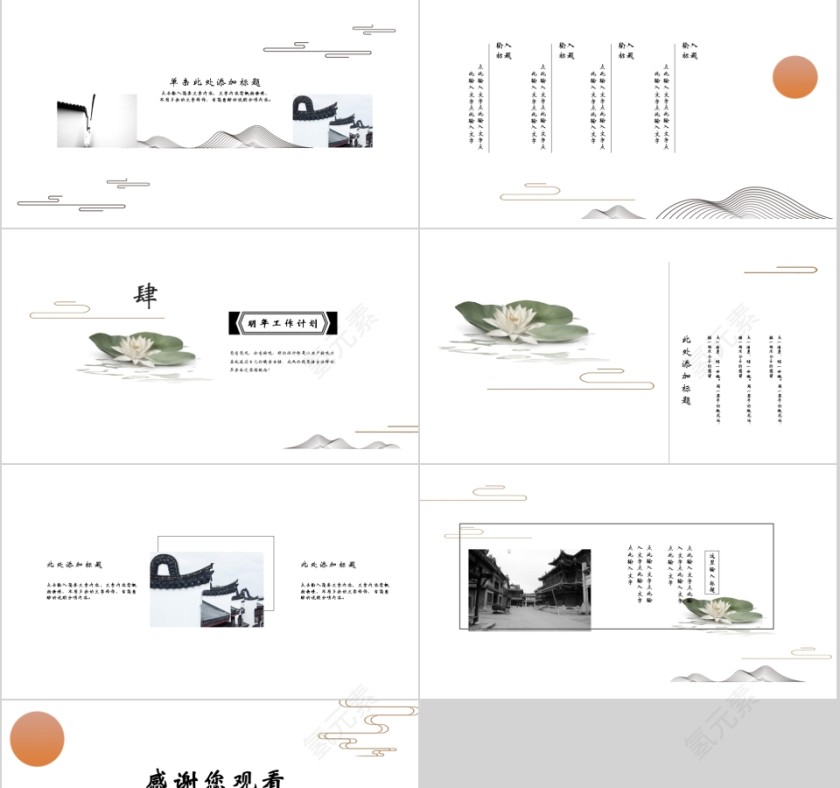 极简中国风商务通用模板第4张