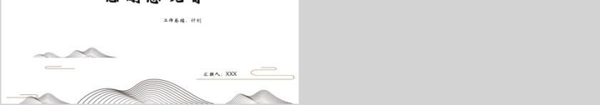 极简中国风商务通用模板第5张