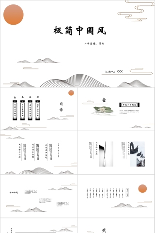 极简中国风商务通用模板