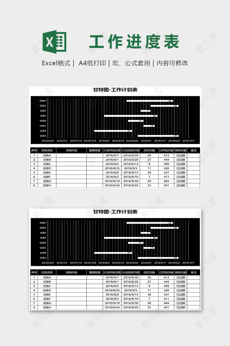 黑色大气公司实用工作计划表excel模板