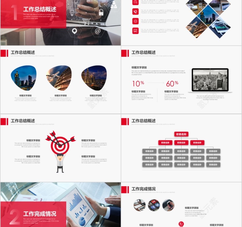 红色人事行政年终工作总结PPT模板第2张