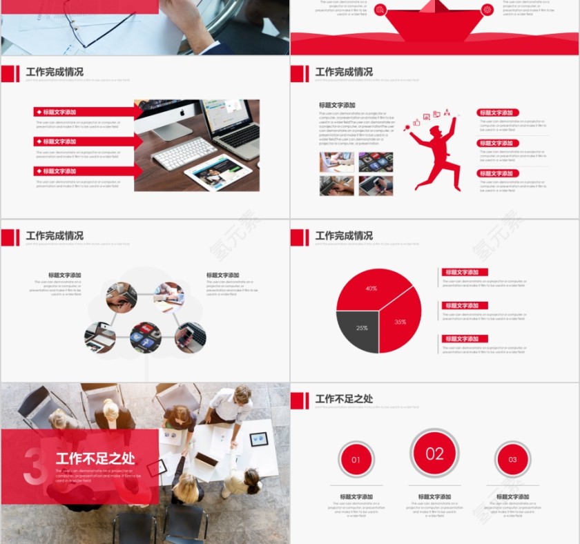 红色人事行政年终工作总结PPT模板第3张