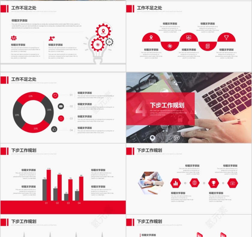 红色人事行政年终工作总结PPT模板第4张