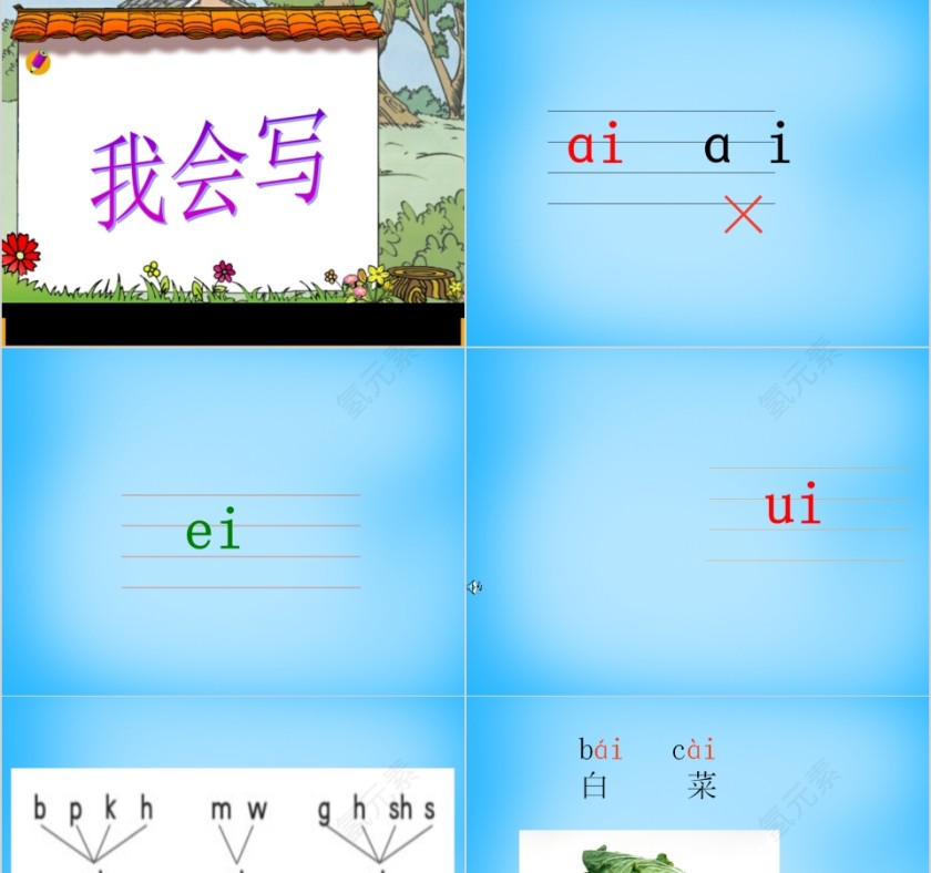 小学生汉语文拼音PPT课件 第5张