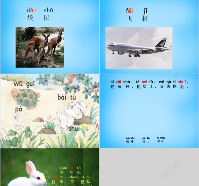 小学生汉语文拼音PPT课件 第7张