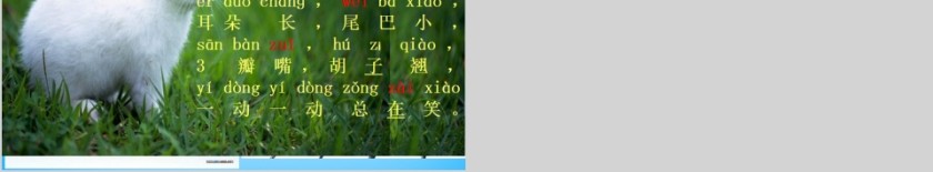 小学生汉语文拼音PPT课件 第8张