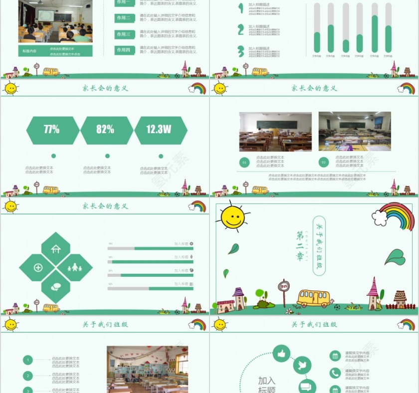 可爱卡通风小学幼儿园新学期家长会ppt模板第2张