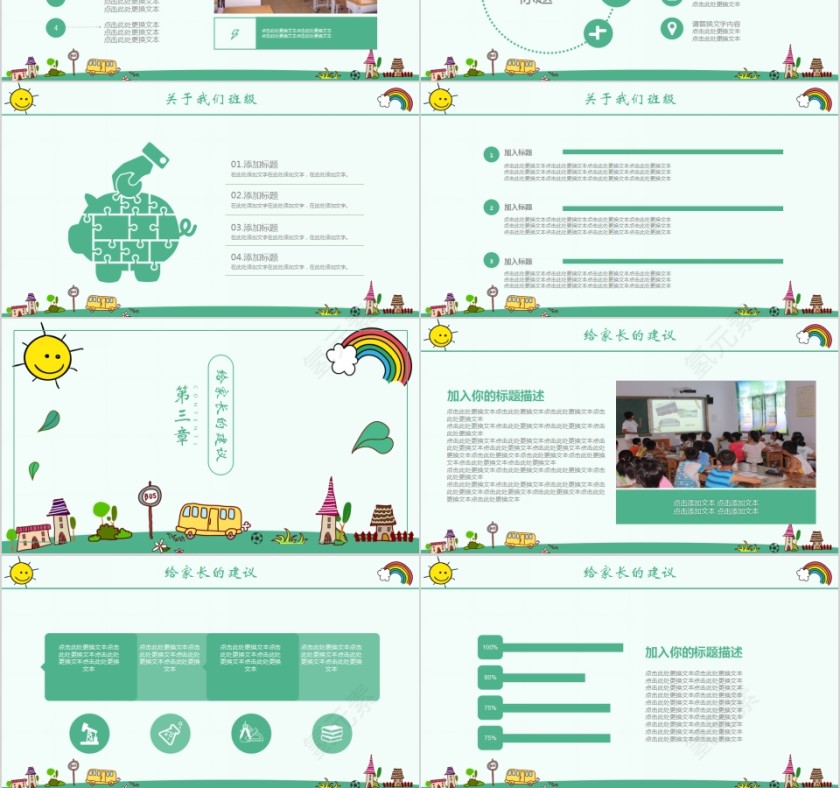 可爱卡通风小学幼儿园新学期家长会ppt模板第3张