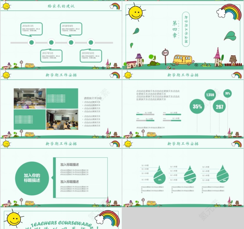 可爱卡通风小学幼儿园新学期家长会ppt模板第4张