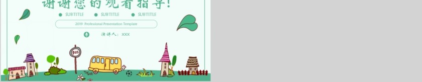 可爱卡通风小学幼儿园新学期家长会ppt模板第5张