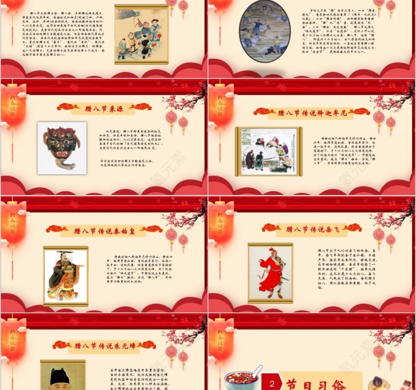腊八节PPT模板中国传统节日文化粥习俗介绍来历喜庆班会PPT素材第2张
