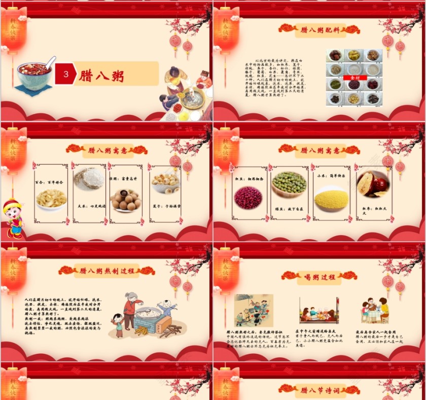 腊八节PPT模板中国传统节日文化粥习俗介绍来历喜庆班会PPT素材第4张