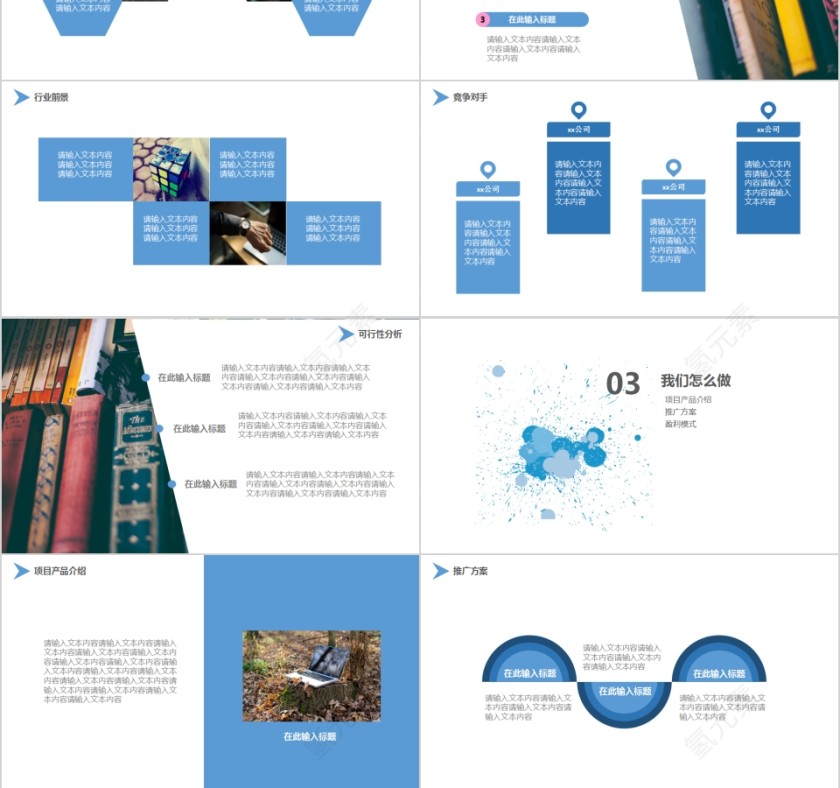 简约清新炫彩水墨风格PPT   第3张