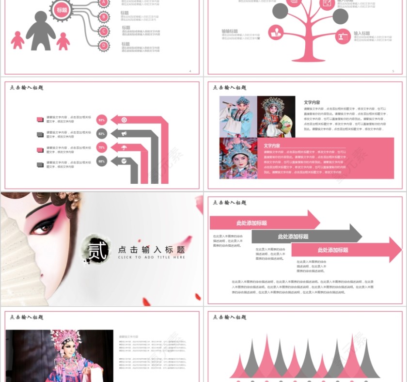 中国京剧戏曲文化PPT第2张