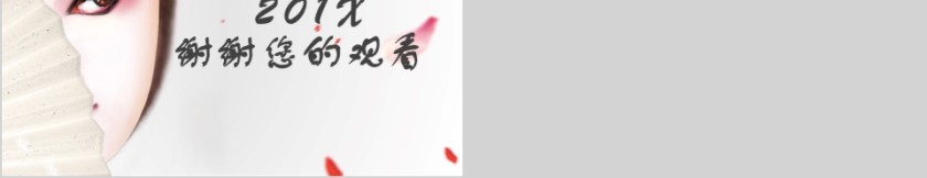 中国京剧戏曲文化PPT第5张