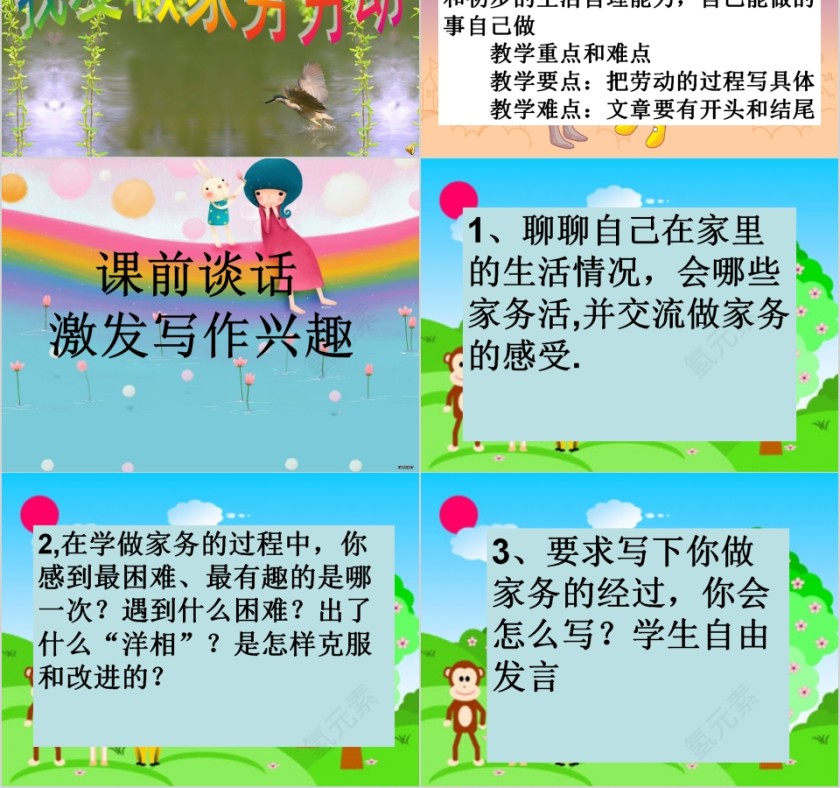 幼儿园小学生学做家务PPT模板第2张