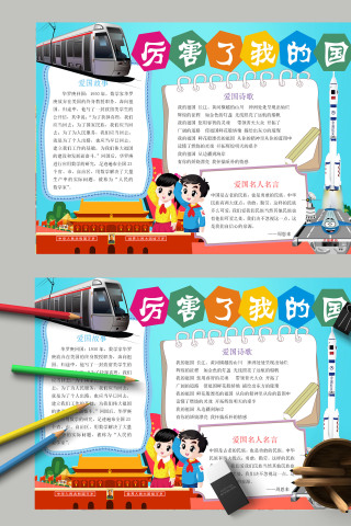 卡通清新厉害了我的国手抄报