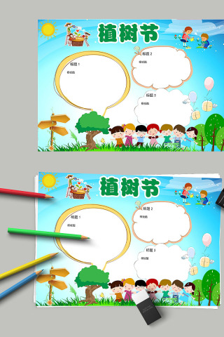 小清新植树节节日手抄小报