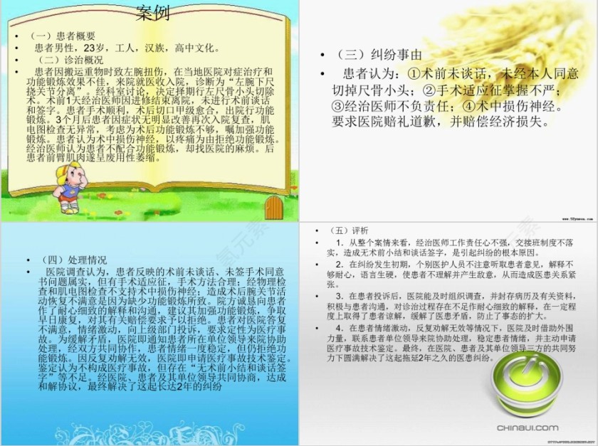 医疗纠纷、事故预防与处置程序PPT第7张