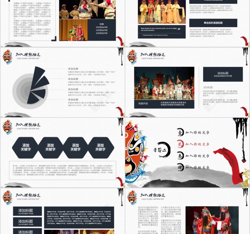 中国京剧戏曲文化PPT第2张