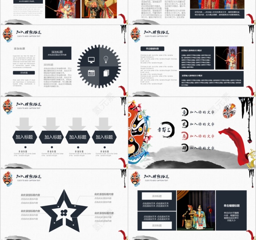 中国京剧戏曲文化PPT第3张