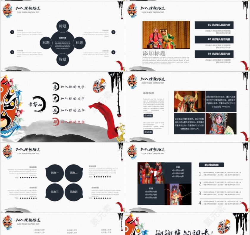 中国京剧戏曲文化PPT第4张