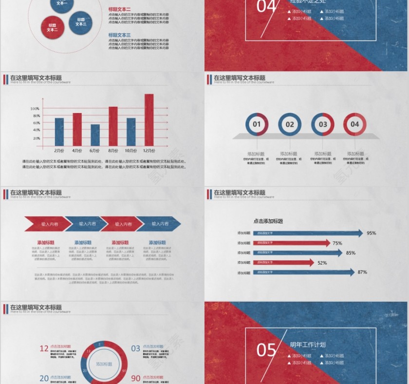 年终总结新年计划述职报告工作汇报通用第5张