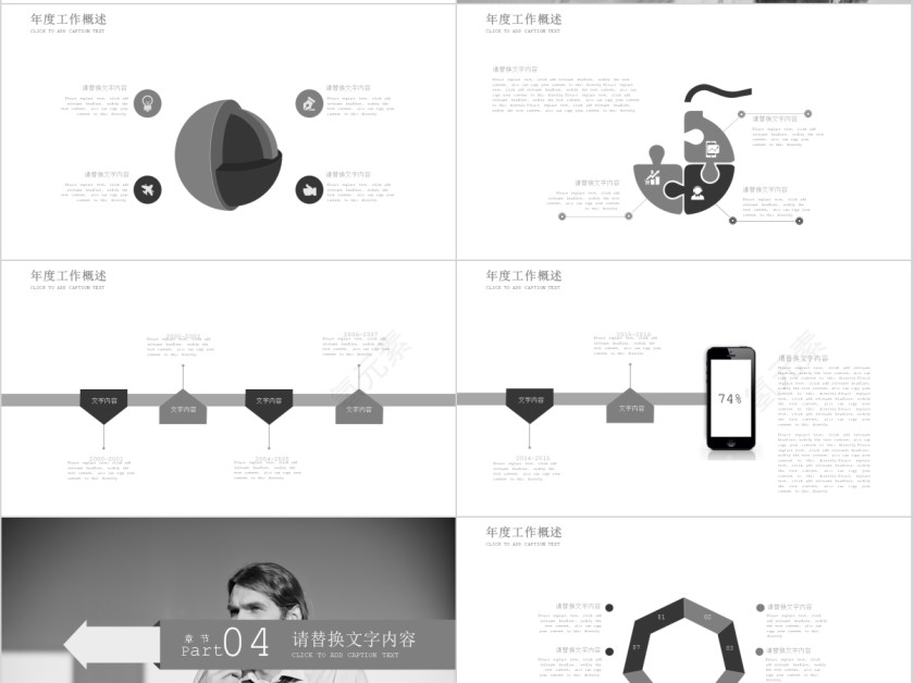 个人简历岗位竞聘通用PPT模版第4张