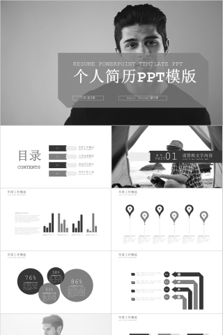 个人简历岗位竞聘通用PPT模版