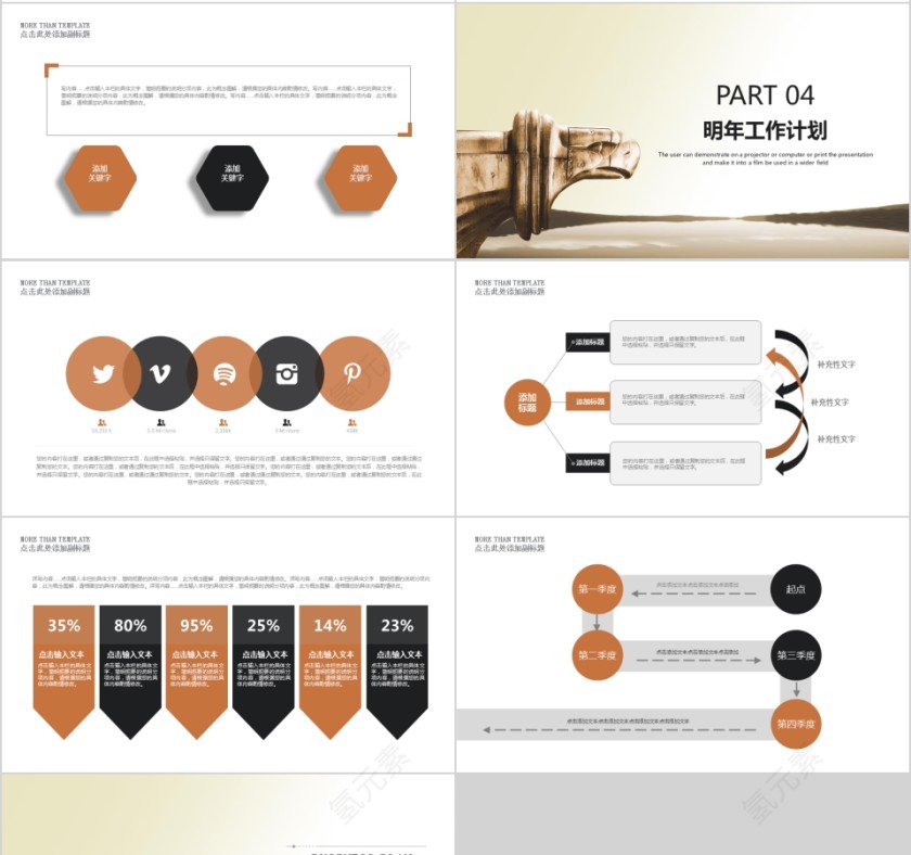 简约时尚商务工作总结汇报PPT模板第4张