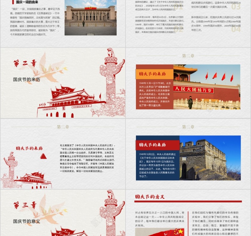 红色国庆剪影党建工作PPT模板第2张