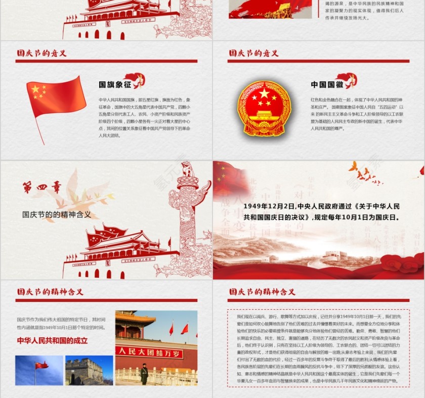 红色国庆剪影党建工作PPT模板第3张