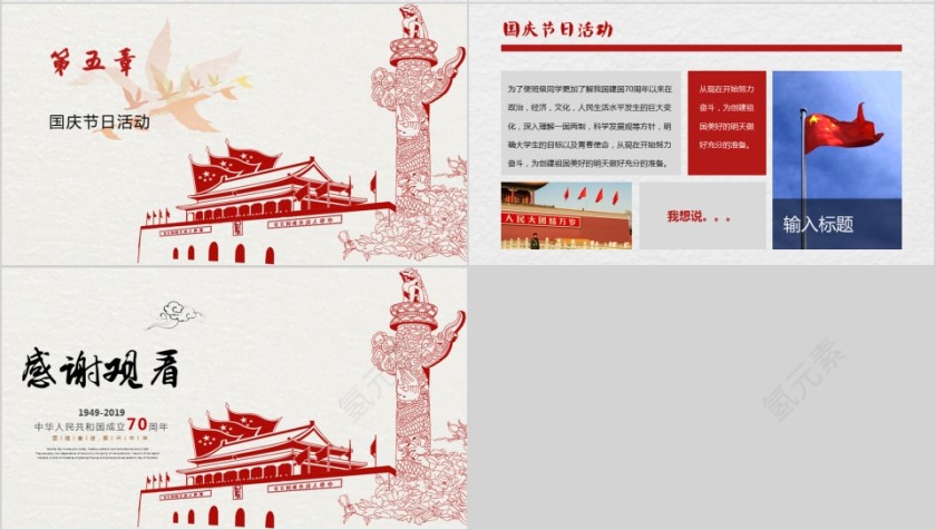 红色国庆剪影党建工作PPT模板第4张