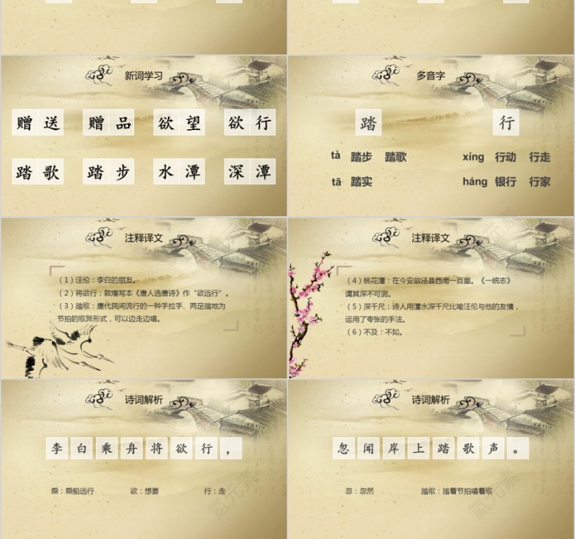 小学语文课件PPT模板 读书分享教师说课老师讲课古诗寓言公开课第3张