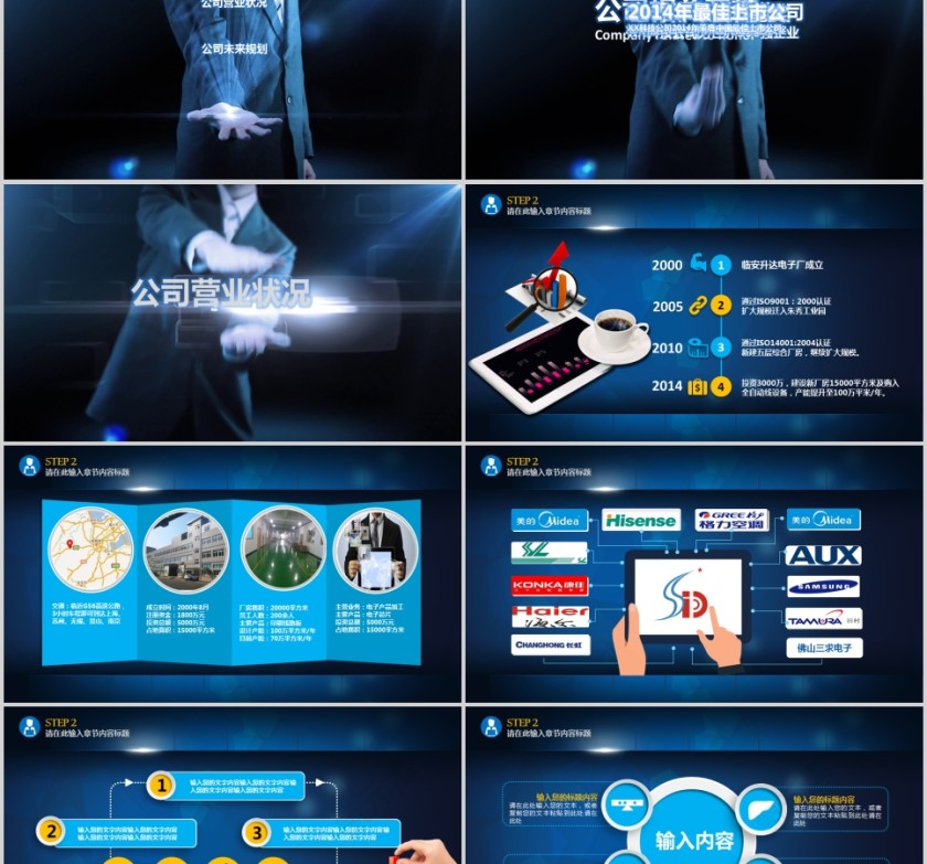 动态商务人演示PPT第2张