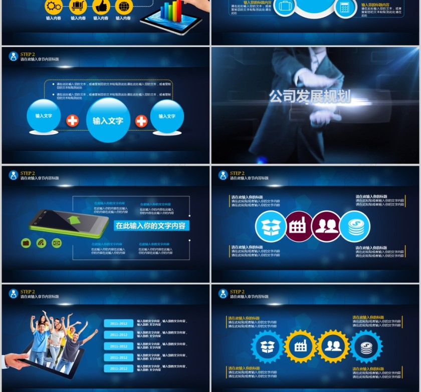 动态商务人演示PPT第3张