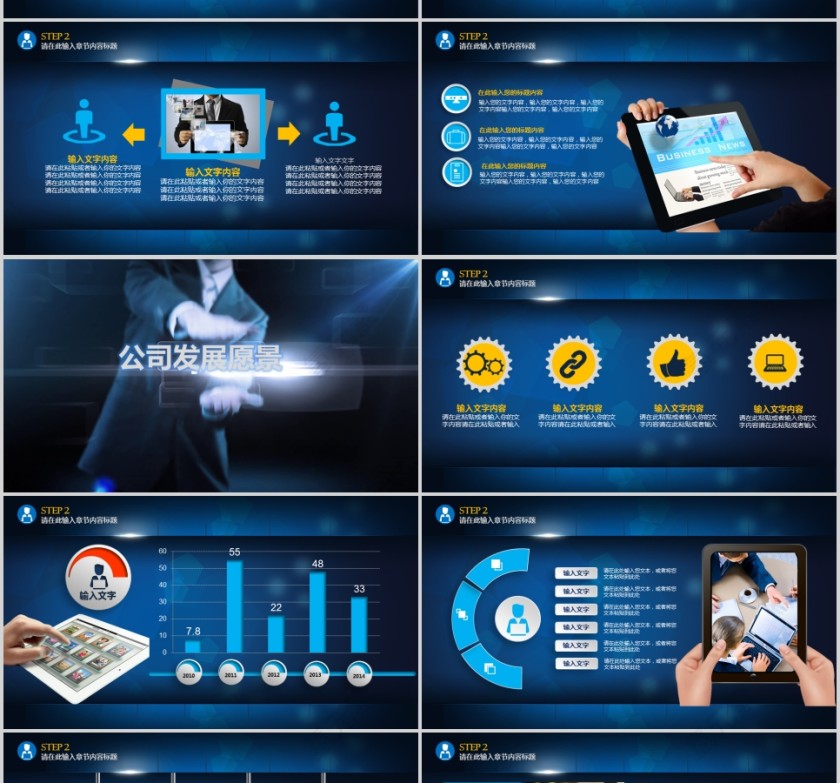 动态商务人演示PPT第4张