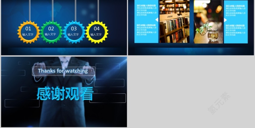 动态商务人演示PPT第5张