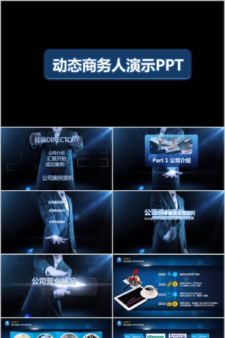 动态商务人演示PPT