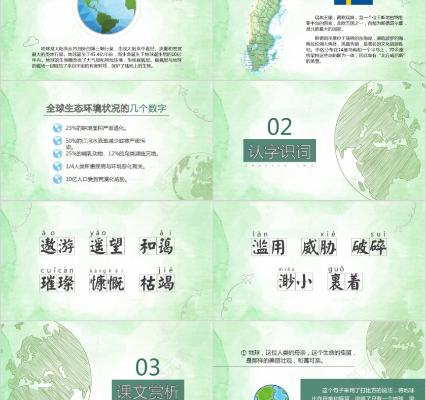 小学语文课件PPT模板 读书分享教师说课老师讲课古诗寓言公开课第2张