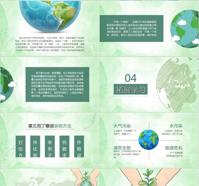 小学语文课件PPT模板 读书分享教师说课老师讲课古诗寓言公开课第4张